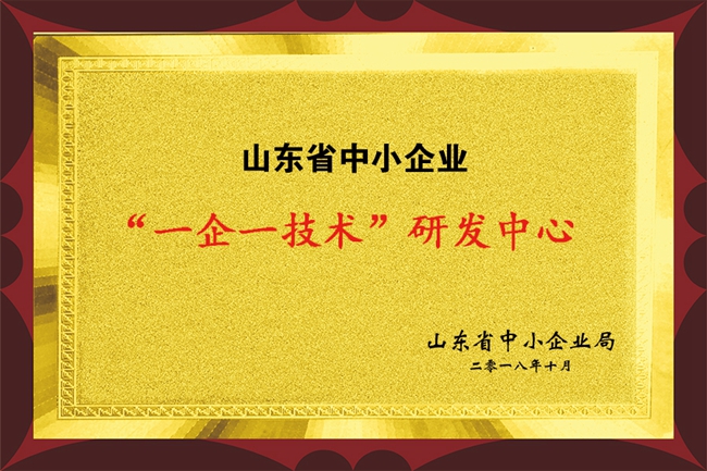 山東省一企一技術研發中心